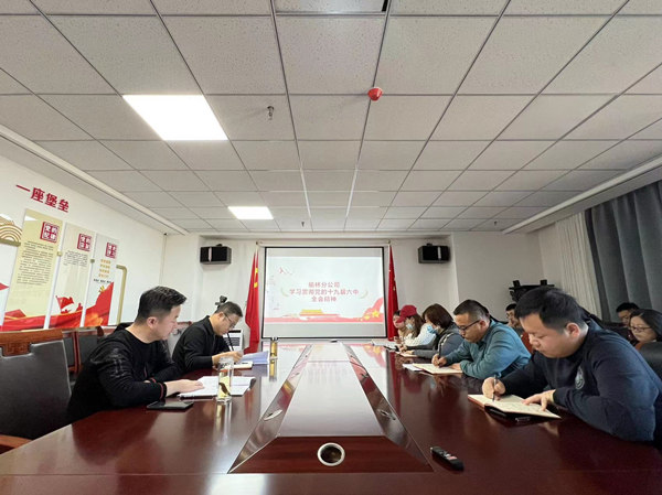 1637287433895412zyrA.jpg 榆林分公司傳達(dá)貫徹黨的十九屆六中全會_副本.jpg