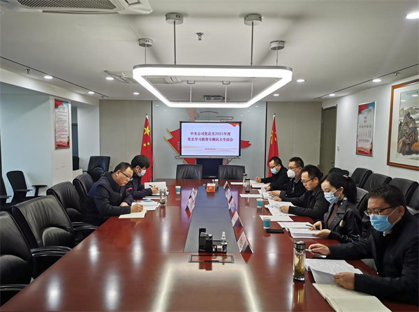 1648432994496275Mhtn.jpg 中圣公司召開黨史學(xué)習(xí)教育專題民主生活會.jpg