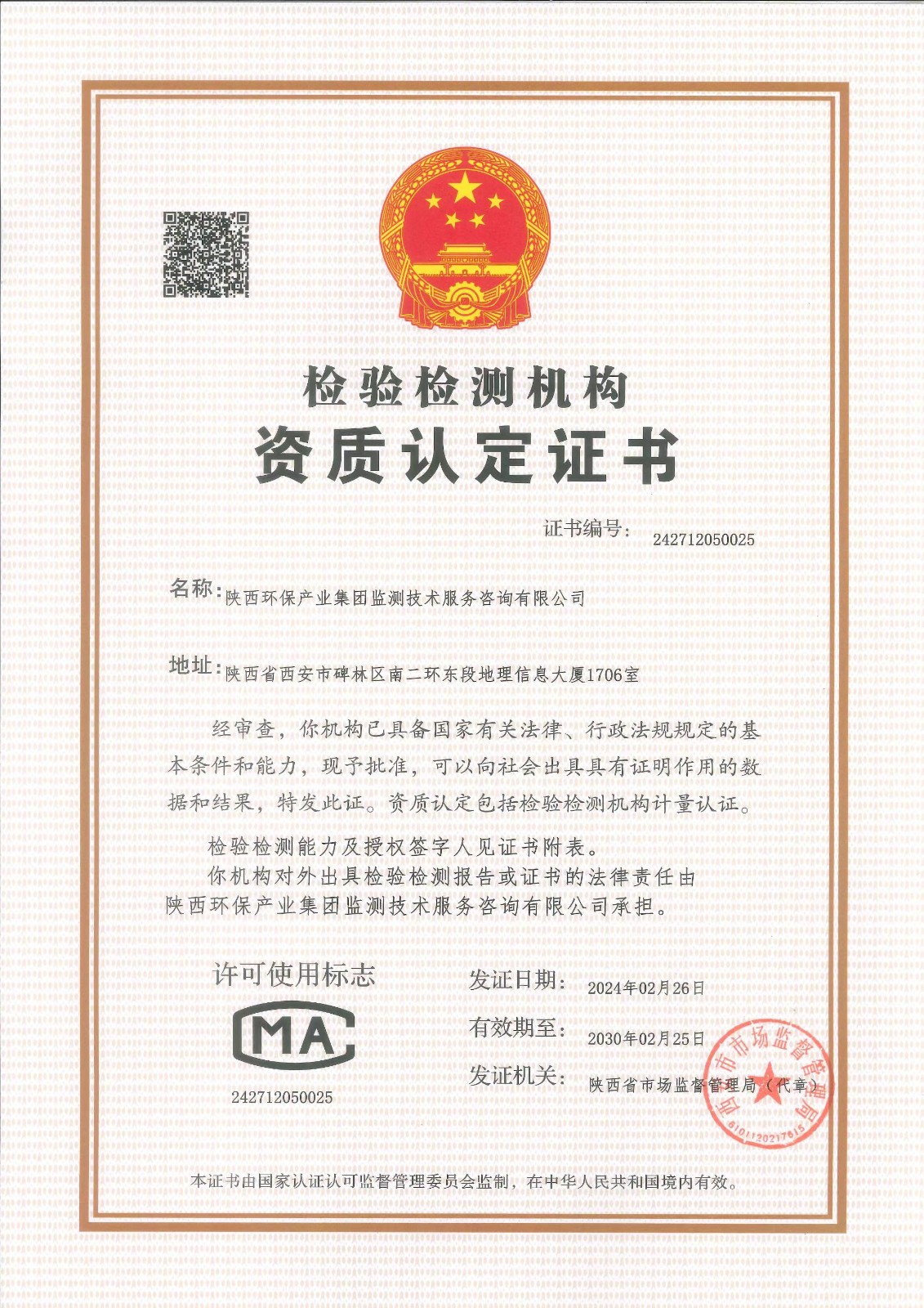 監測公司順利通過檢驗檢測機構資質認定（復查、擴項）評審3.jpg